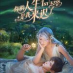 First Kiss (Ni De Rensheng Shi Wo Lai Chi Le) episode 16